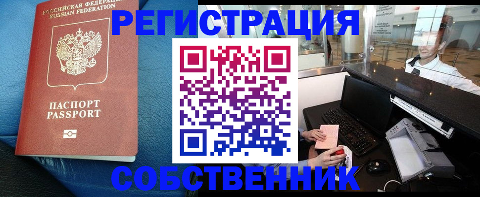 временная регистрация купить в Таганроге